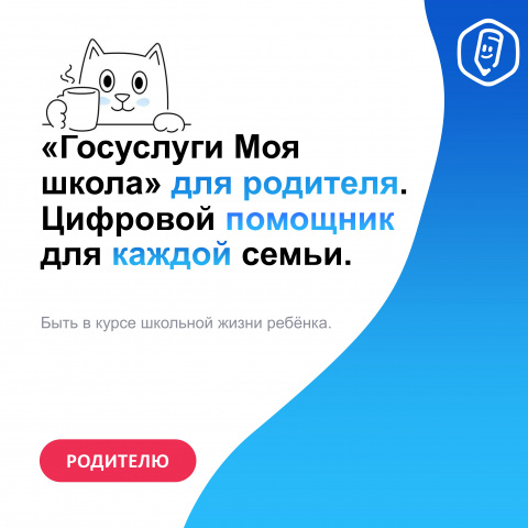 Родителю 