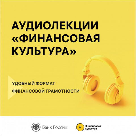 Финансовая грамотность: