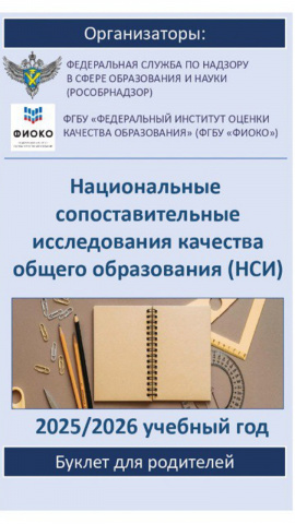 НСИ